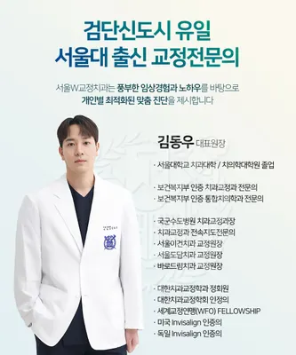 서울더블유치과교정과치과의원 — 업체가 네이버 플레이스에 올린 사진 2