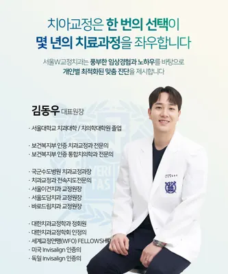 서울더블유치과교정과치과의원 — 업체가 네이버 플레이스에 올린 사진 3