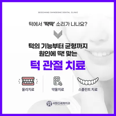 서창신세계치과의원 — 업체가 네이버 플레이스에 올린 사진 3