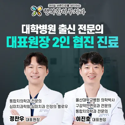 행복한하루치과의원 — 업체가 네이버 플레이스에 올린 사진 1