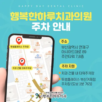 행복한하루치과의원 — 업체가 네이버 플레이스에 올린 사진 2