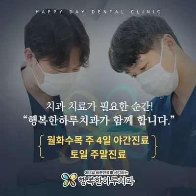 행복한하루치과의원 — 업체가 네이버 플레이스에 올린 사진 3