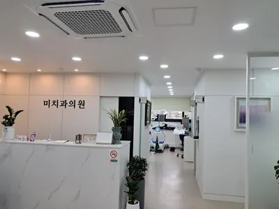 미치과의원 — 업체가 네이버 플레이스에 올린 사진 1