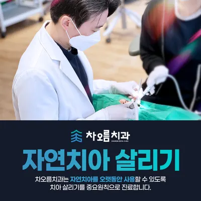차오름치과의원 — 업체가 네이버 플레이스에 올린 사진 2