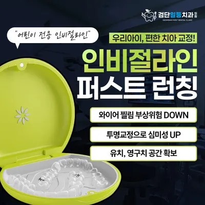 검단일등치과의원 — 업체가 네이버 플레이스에 올린 사진 3