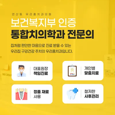 우리홈치과의원 — 업체가 네이버 플레이스에 올린 사진 2