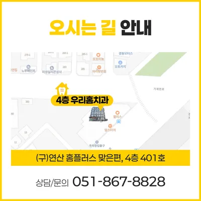 우리홈치과의원 — 업체가 네이버 플레이스에 올린 사진 3