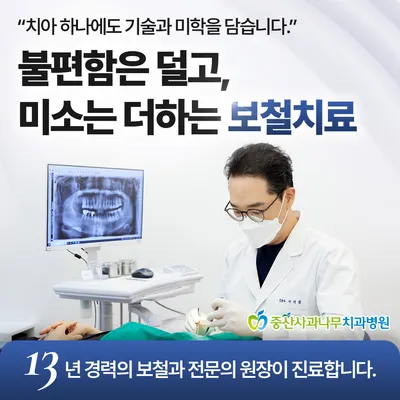 중산사과나무치과병원 — 업체가 네이버 플레이스에 올린 사진 3