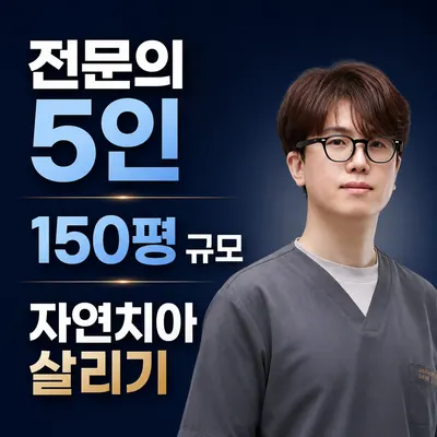 디에스다솜치과의원 — 업체가 네이버 플레이스에 올린 사진 1