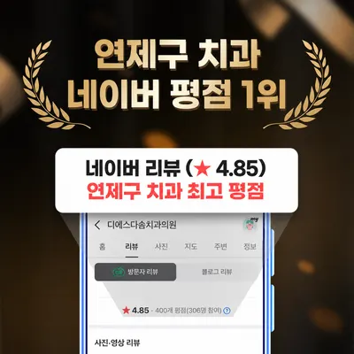 디에스다솜치과의원 — 업체가 네이버 플레이스에 올린 사진 2
