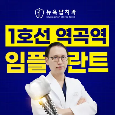 뉴욕탑치과의원 — 업체가 네이버 플레이스에 올린 사진 1