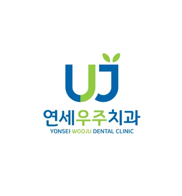 연세우주치과의원 — 업체가 네이버 플레이스에 올린 사진 1