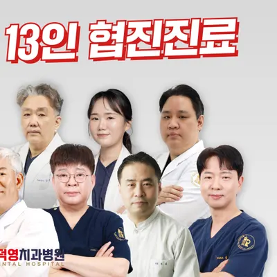 로이스덕영치과병원 — 업체가 네이버 플레이스에 올린 사진 3