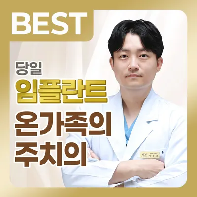 온가주치과의원 — 업체가 네이버 플레이스에 올린 사진 1