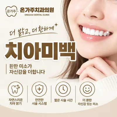 온가주치과의원 — 업체가 네이버 플레이스에 올린 사진 3