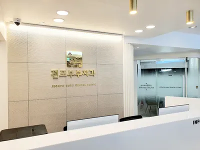 전포부부치과의원 — 업체가 네이버 플레이스에 올린 사진 1