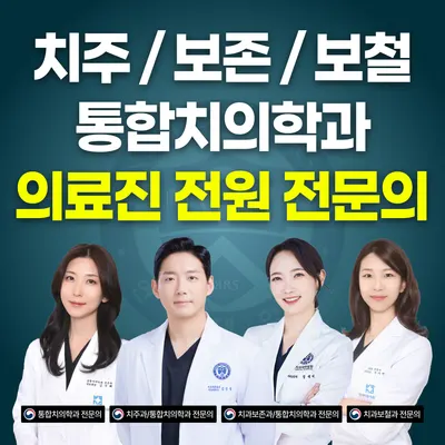 연세바로세움치과의원 — 업체가 네이버 플레이스에 올린 사진 1