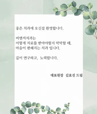 비앤씨치과의원 — 업체가 네이버 플레이스에 올린 사진 3
