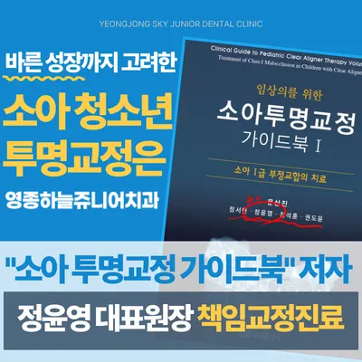 영종하늘쥬니어치과의원 — 업체가 네이버 플레이스에 올린 사진 2