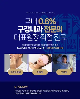 서울이레소망치과의원 — 업체가 네이버 플레이스에 올린 사진 1