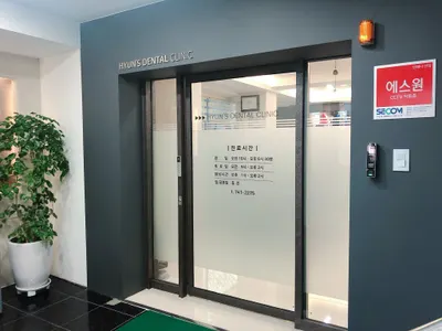 현부부치과의원 — 업체가 네이버 플레이스에 올린 사진 2