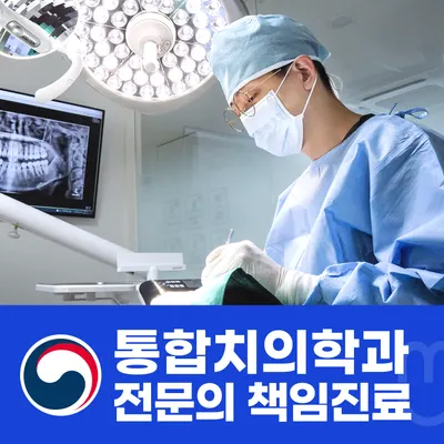 미소진치과의원 — 업체가 네이버 플레이스에 올린 사진 2