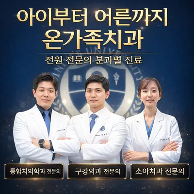 연세스마트치과의원 감일본점 — 업체가 네이버 플레이스에 올린 사진 1