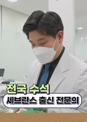 연세스마트치과의원 감일본점 — 업체가 네이버 플레이스에 올린 사진 3
