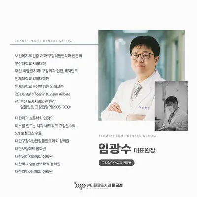 뷰티플란트치과의원 — 업체가 네이버 플레이스에 올린 사진 2