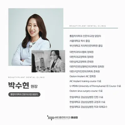 뷰티플란트치과의원 — 업체가 네이버 플레이스에 올린 사진 3