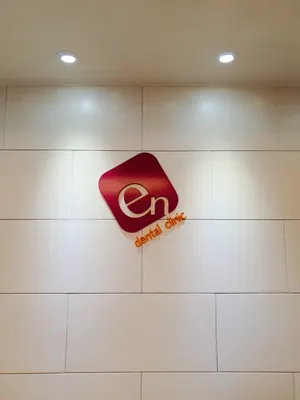 이앤치과의원 — 업체가 네이버 플레이스에 올린 사진 1