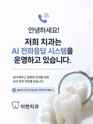 이앤치과의원 — 업체가 네이버 플레이스에 올린 사진 2