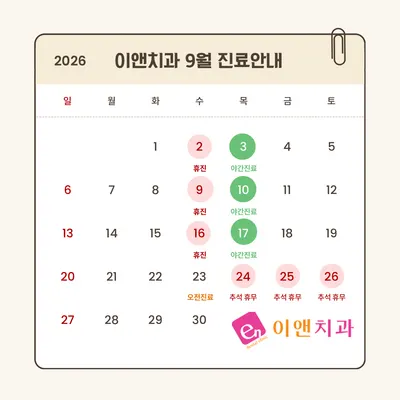 이앤치과의원 — 업체가 네이버 플레이스에 올린 사진 3