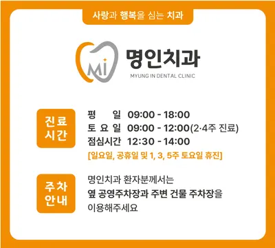 명인치과의원 — 업체가 네이버 플레이스에 올린 사진 1