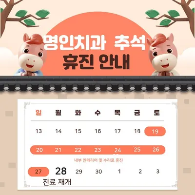 명인치과의원 — 업체가 네이버 플레이스에 올린 사진 3