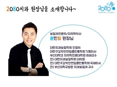 2080치과의원 — 업체가 네이버 플레이스에 올린 사진 1