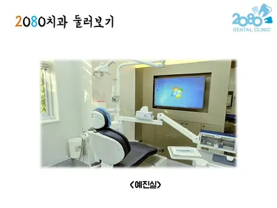 2080치과의원 — 업체가 네이버 플레이스에 올린 사진 2