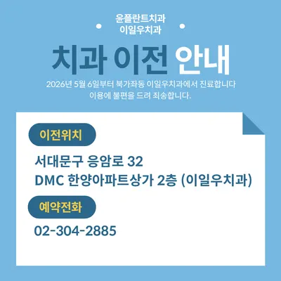 윤플란트치과의원 — 업체가 네이버 플레이스에 올린 사진 1