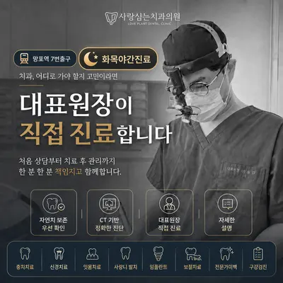 사랑심는치과의원 — 업체가 네이버 플레이스에 올린 사진 1