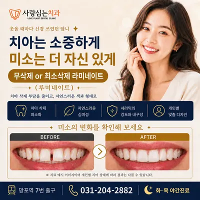 사랑심는치과의원 — 업체가 네이버 플레이스에 올린 사진 2