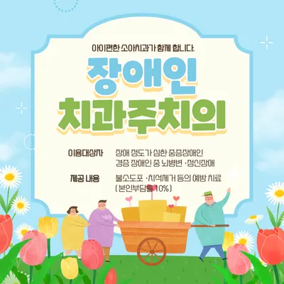 아이편한소아치과의원 — 업체가 네이버 플레이스에 올린 사진 3