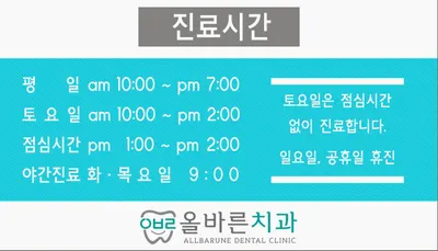 올바른치과의원 — 업체가 네이버 플레이스에 올린 사진 2