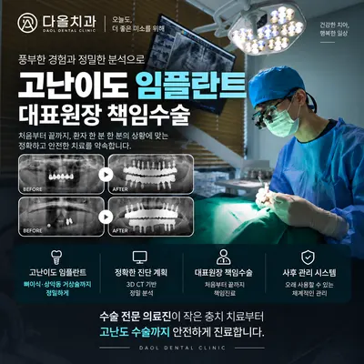 다올치과의원 — 업체가 네이버 플레이스에 올린 사진 3