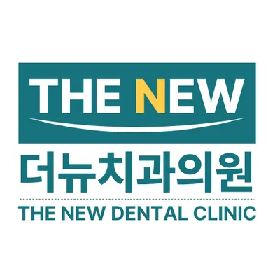 더뉴치과의원 — 업체가 네이버 플레이스에 올린 사진 1
