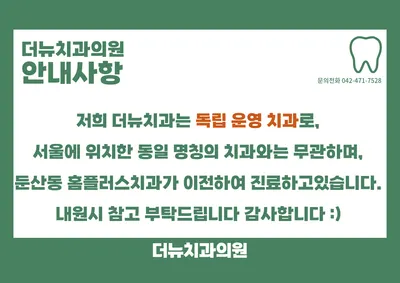 더뉴치과의원 — 업체가 네이버 플레이스에 올린 사진 2