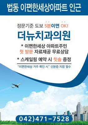 더뉴치과의원 — 업체가 네이버 플레이스에 올린 사진 3