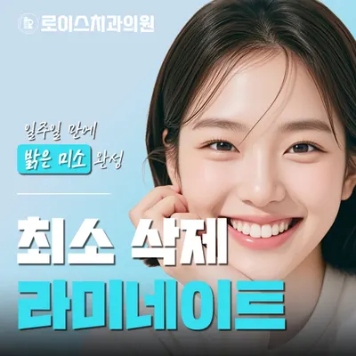로이스제일치과의원 — 업체가 네이버 플레이스에 올린 사진 2