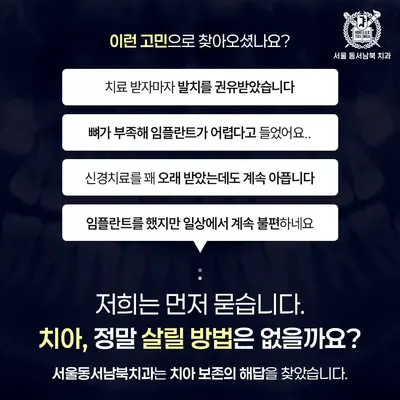 서울동서남북치과의원 — 업체가 네이버 플레이스에 올린 사진 2