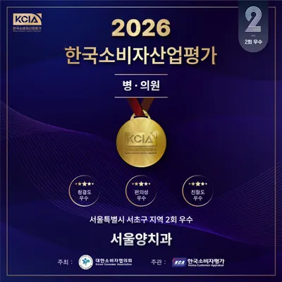 서울양치과의원 양재 — 업체가 네이버 플레이스에 올린 사진 2