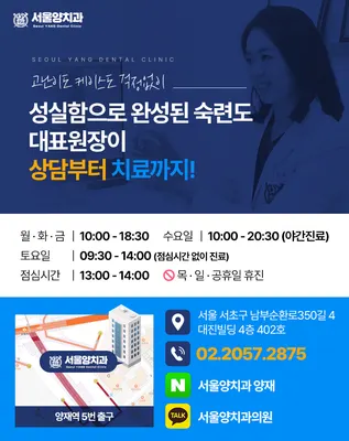 서울양치과의원 양재 — 업체가 네이버 플레이스에 올린 사진 3